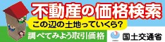 土地総合情報システム